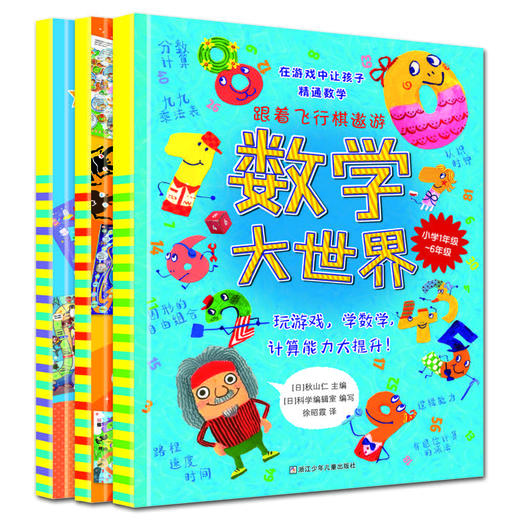 跟着飞行棋遨游大世界（3册） 商品图1