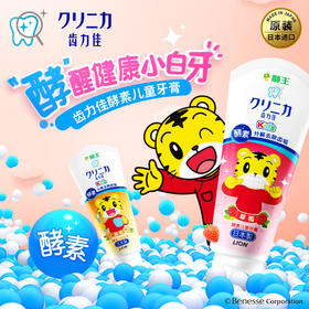 狮王60g齿力佳酵素儿童牙膏（草莓/蜜桃味）