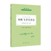 刘鹏飞讲民诉法 商品缩略图0