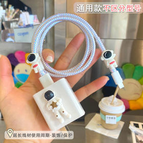 卡通宇航员华为vivo小米数据线保护套荣耀苹果iPhone13耳机充电器缠绳