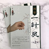图解一针灵（第2版） 商品缩略图1