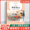 【2022人教版】1-6年级上册义务教育教科书 课堂笔记 商品缩略图4