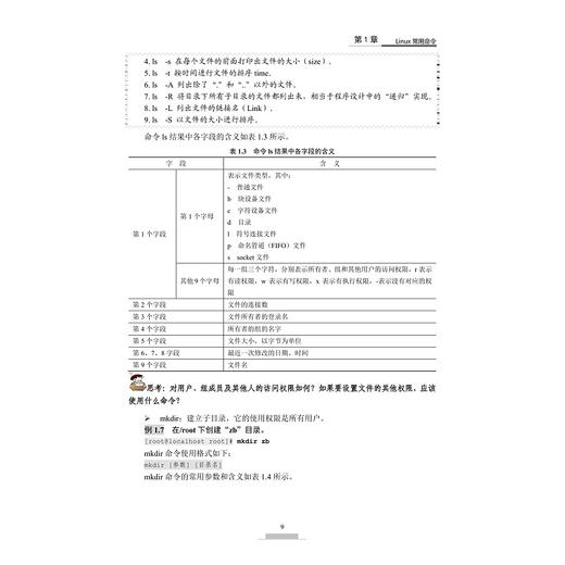 Linux高级程序设计/高等院校计算机技术规划教材/浙江大学出版社/刘加海 李江民 商品图3
