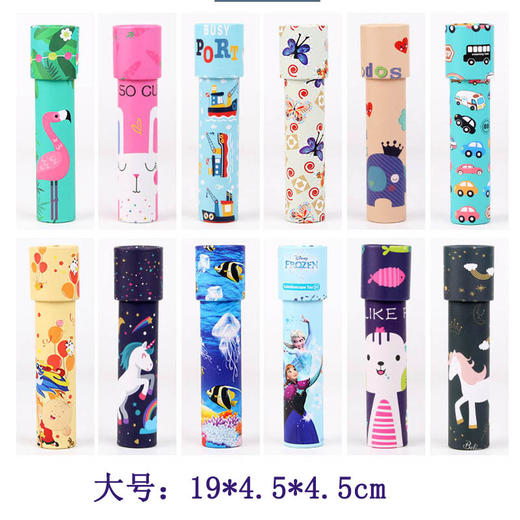 【魔力万花筒 给宝宝全新视野】万花筒大小号益智玩具纸制卡通万花筒 商品图6