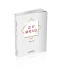 会计研究方法 商品缩略图0