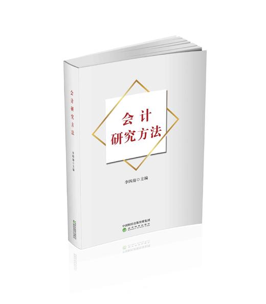 会计研究方法 商品图0