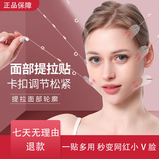 脸贴提拉紧致v脸淡化改善法令纹鱼尾纹舞台拍摄聚会隐形透明贴 商品图1