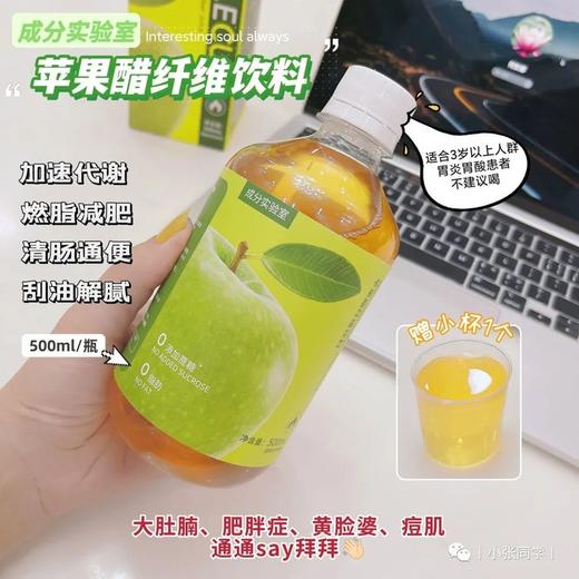 【买三送一】成份实验室苹果醋500ml~ 商品图1