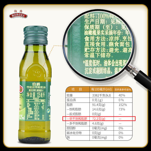 西班牙 伯爵（BORGES）特级初榨橄榄油 原装进口食用油 125ml瓶 商品图3