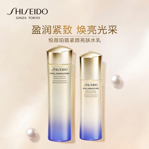 资生堂（Shiseido）悦薇珀翡紧颜亮肤水乳(滋润型)【水150ml+乳100ml】 紧致维稳保湿焕亮 商品图1