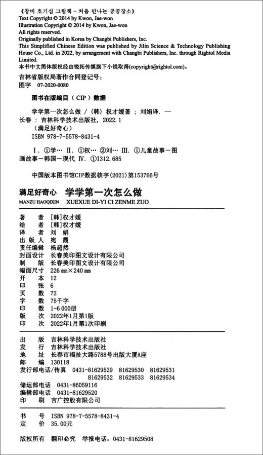 (仓发) 满足好奇心 学学第一次怎么做/吉林科学技术出版社/[韩]权才媛/9787557884314 商品图1