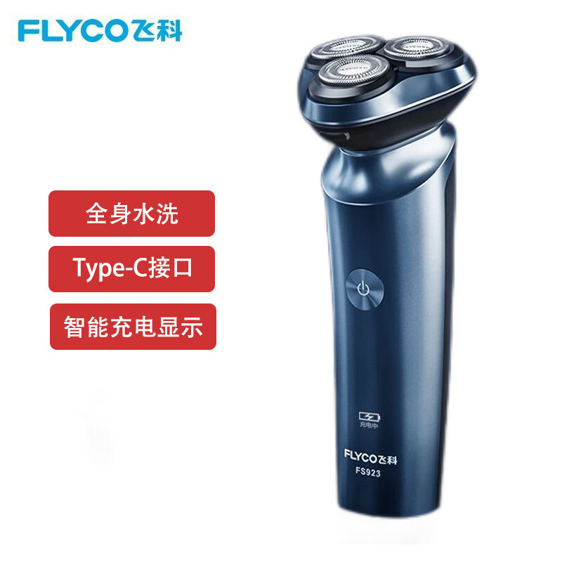 飞科(FLYCO)电动剃须刀 全身水洗刮胡刀 智能充电显示 男士电胡须刀 FS923魅力蓝
