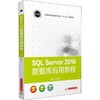 SQL Server 2016数据库应用教程 商品缩略图0