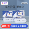 德佑湿厕纸加量家庭装全新升级款擦PP专用  80抽*4包 商品缩略图0