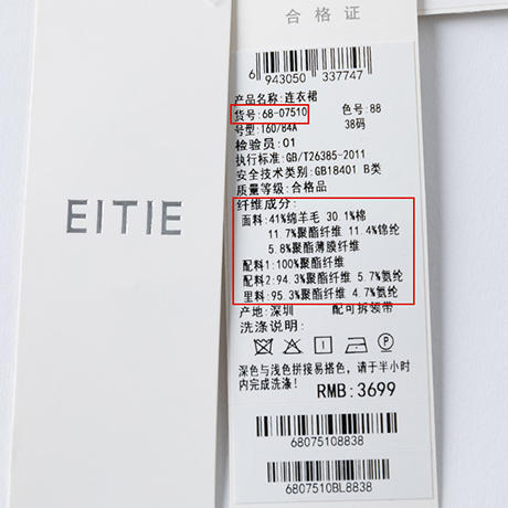EITIE爱特爱新款羊毛格纹连衣裙6807510 商品图6
