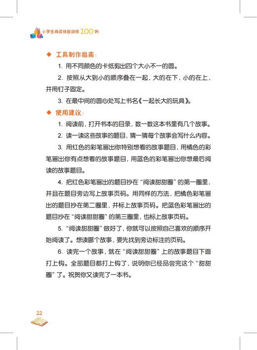 小学生阅读技能训练100例 商品图7