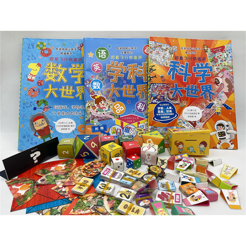 跟着飞行棋遨游大世界（3册）