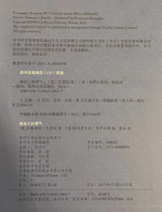 勇气与成长系列【共6册】 适龄3-12岁 商品图5