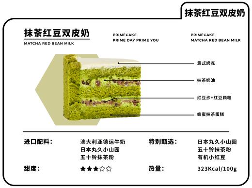 PRIME CAKE 抹茶红豆双皮奶 商品图1