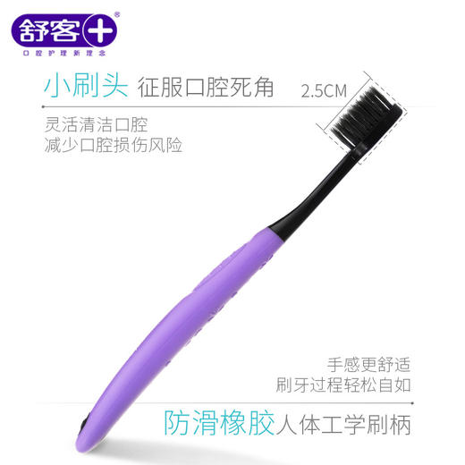 「两盒装！到手四支」舒客炭丝能量牙刷2支装套 情侣装成人软毛小刷头竹炭清洁口腔护理 商品图1