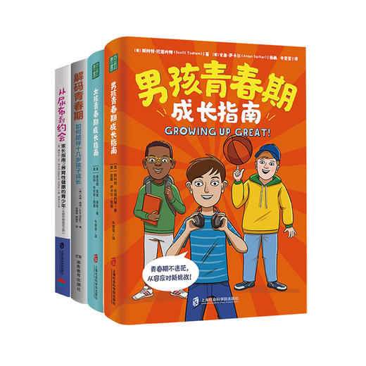 解码青春期+尿布到约会2+男孩女孩青春期成长指南系列 商品图6