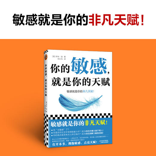 你的敏感,就是你的天赋 商品图3