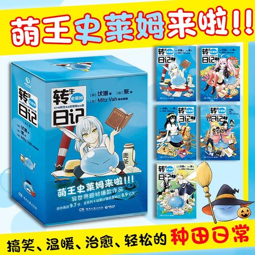 转生史莱姆日记(全5册) 商品图2