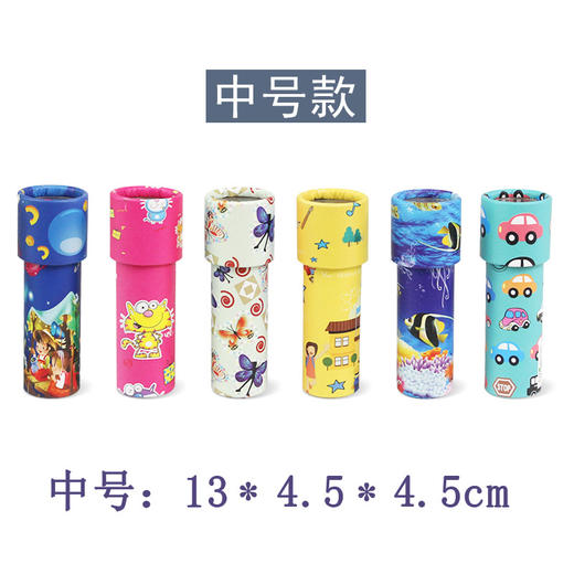 【魔力万花筒 给宝宝全新视野】万花筒大小号益智玩具纸制卡通万花筒 商品图8
