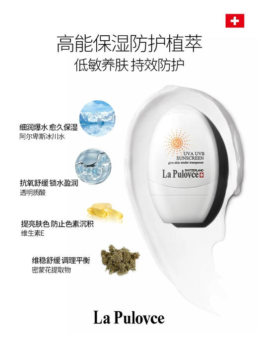 瑞士lapulovce 拉普瑞斯白鸡蛋防晒霜 商品图0