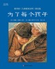(仓发) 为了每个孩子：联合国《儿童权利公约》图文版/华东师范大学出版社/[英]卡洛琳·卡斯特/9787567578371 商品缩略图1