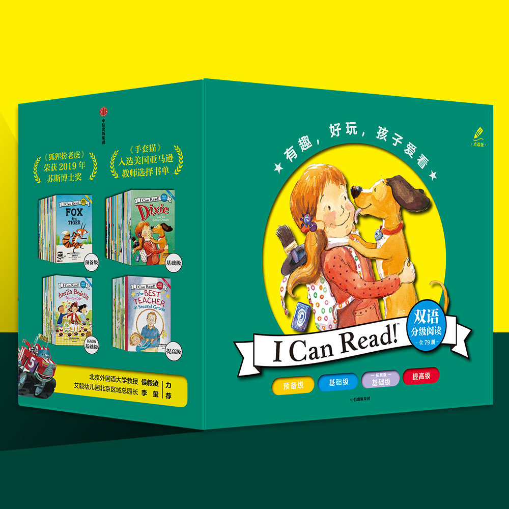 I Can Read！双语分级阅读