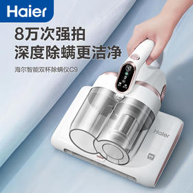 【921海尔大促】海尔（Haier）除螨仪 家用手持床上大吸力双杯智能除螨仪HZ-C9W
