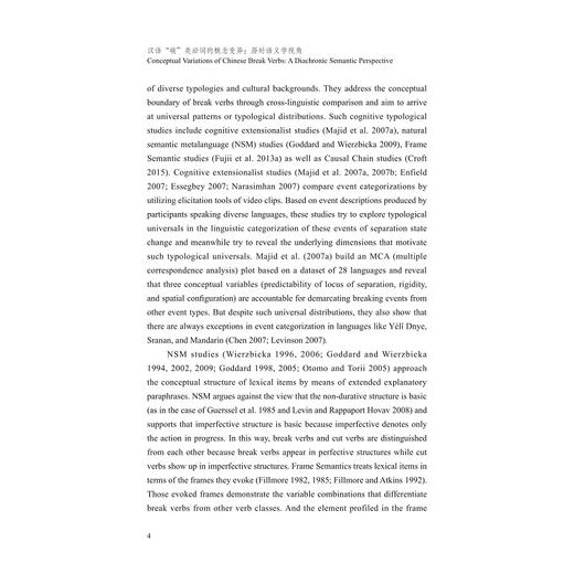 汉语“破”类动词的概念变异：历时语义学视角/浙江大学出版社/杜静/外国语言学及应用语言学研究丛书 商品图4