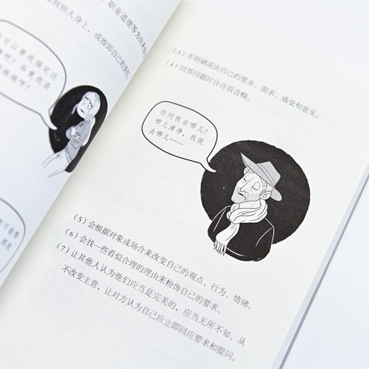 我为什么要听你的 如何与强势的人相处 图文典藏版 商品图6