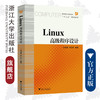 Linux高级程序设计/高等院校计算机技术规划教材/浙江大学出版社/刘加海 李江民 商品缩略图0
