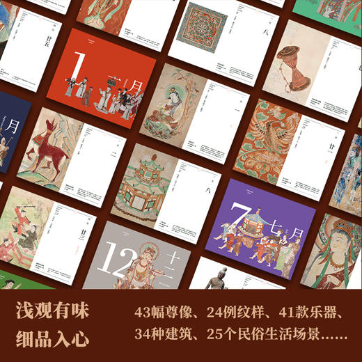 中信出版 |  2023年敦煌日历 以传统文化和艺术滋养日常 商品图6
