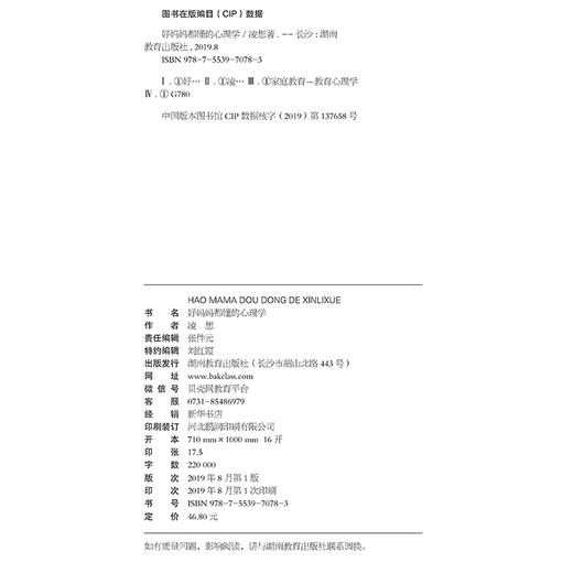 好妈妈都懂的心理学 商品图4