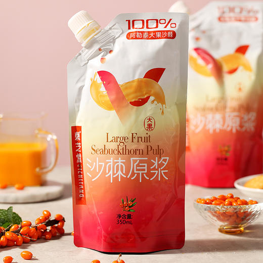 【新疆·沙棘原浆 】来自新疆阿勒泰   中国沙棘鼻祖康元出品  沙棘果   满满维生素c   纯正无添加 可以直接喝的大果沙棘  428种营养一袋  1袋/350ml 商品图1