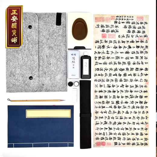 正安 小楷便携套装 文房四宝旅行装 毛笔书写 学生户外 初学者礼盒 商品图1