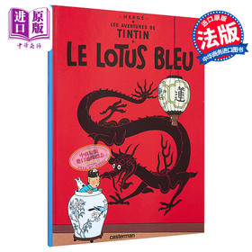 【中商原版】丁丁历险记 蓝莲花 法文原版 Les aventures de Tintin Vol 5 Le Lotus bleu Herge