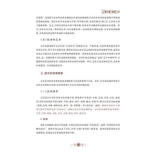 艺术与人文修养——大学生公共艺术教育教程/浙江大学出版社/王越 商品图3