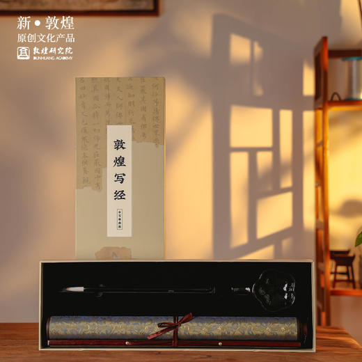 敦煌研究院【心经水写布套装】博物馆文创礼品初学者书法练习万次水写布 商品图1