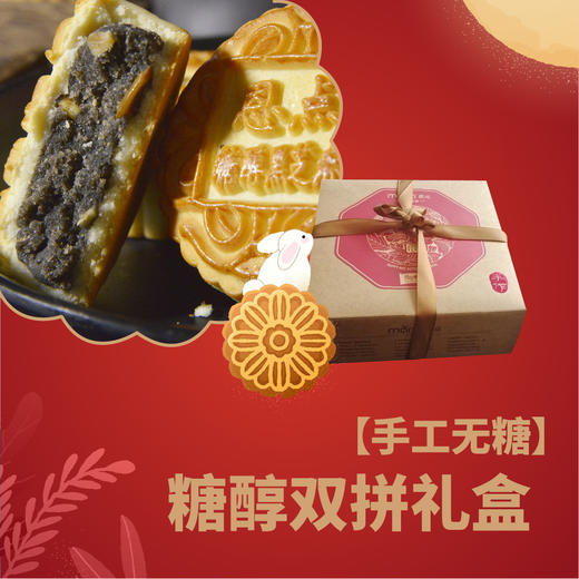 【恩点】糖醇月饼礼盒 ｜8块每盒｜经典老味传承 商品图0