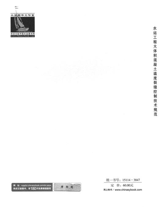 JTS/T 202-1-2022 水运工程大体积混凝土温度裂缝控制技术规范 商品图1