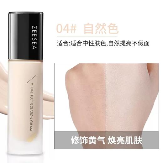 【婷姐专属】ZEESEA滋色多效隔离霜30g 商品图2