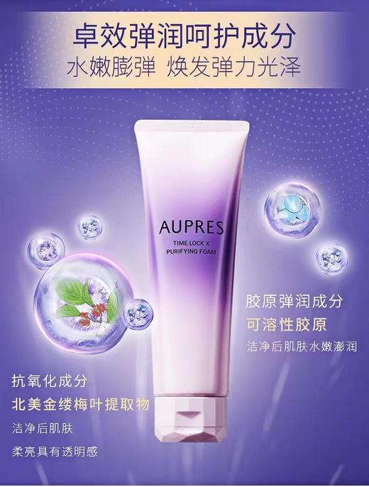 欧珀莱时光锁净澈洁面膏125g 商品图0