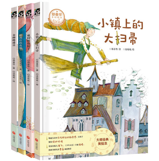 【4本套】了不起的职业 郑春华原创绘本 第一辑 商品图0