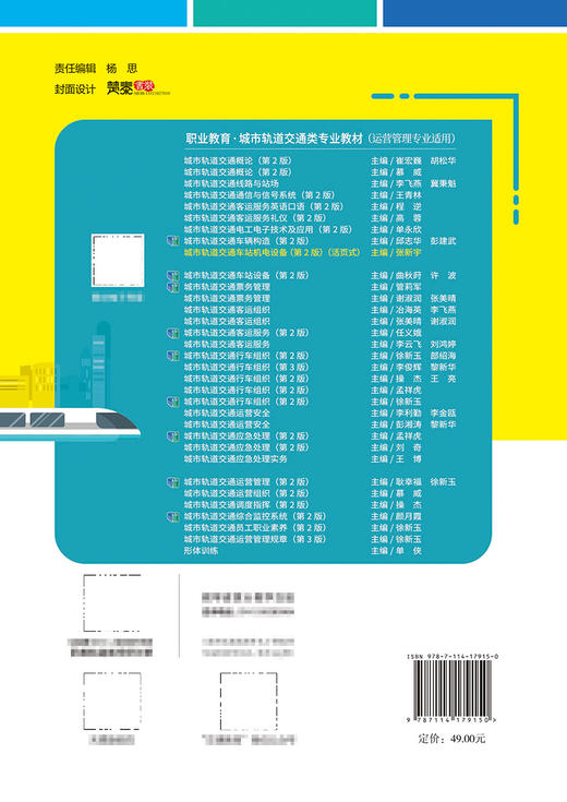 城市轨道交通车站机电设备（第2版）(活页式) 商品图1