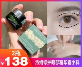 【海*之谜浓缩修护眼部精华霜小样】3瓶小样=一瓶正装！对细纹、黑眼圈、眼袋有明显的效果-QZZH
