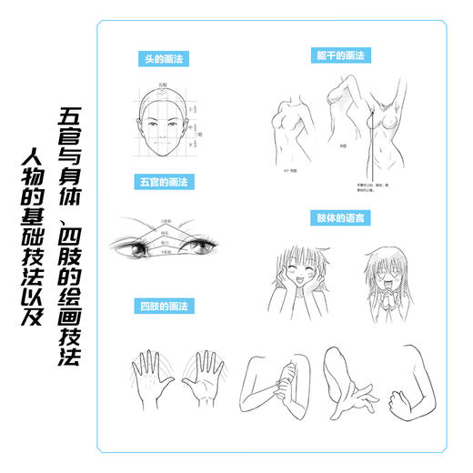 漫画新手村 漫画角色造型初学到进阶100例 动漫人物绘画教程书漫画人物角色设定临摹画册漫画角色与设计入门自学 商品图1